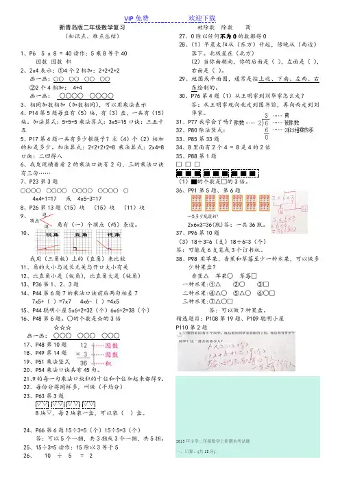 青岛版二年级数学上复习知识点