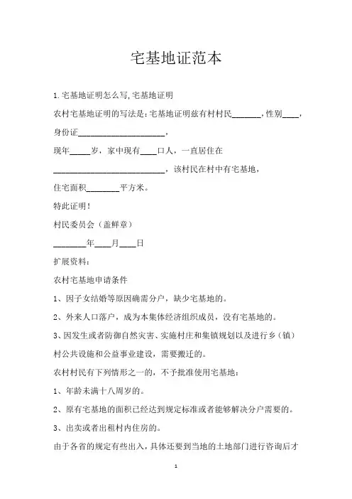 宅基地证范本