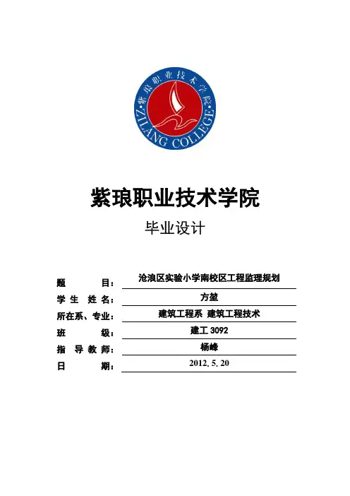 毕业设计监理规划