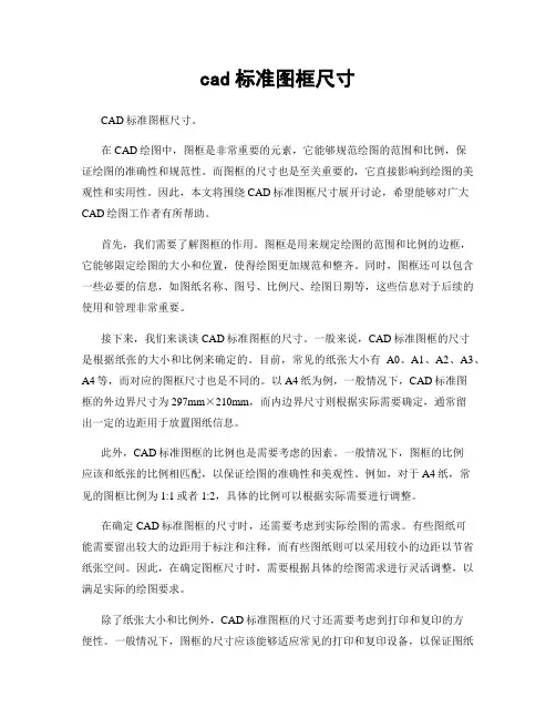 cad标准图框尺寸