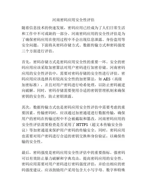 河南密码应用安全性评估