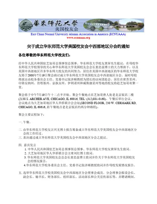 East China Normal University Alumni Association in America (ECNUAAA)