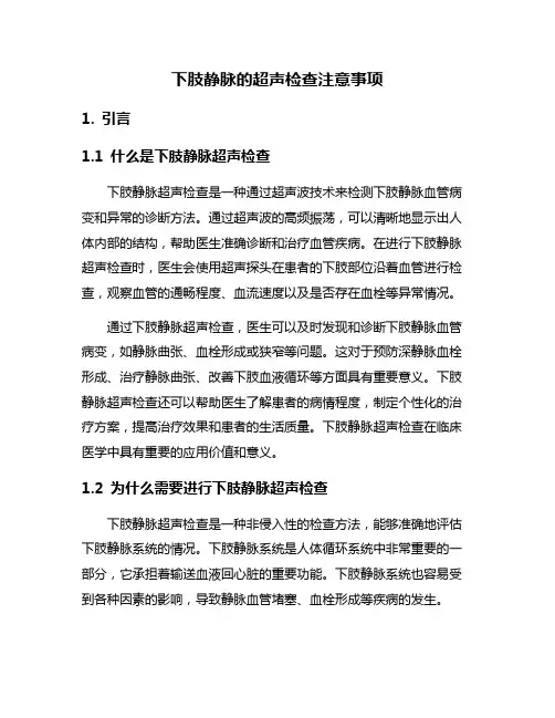 下肢静脉的超声检查注意事项