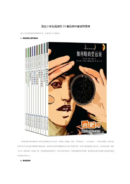 适合小学生阅读的10套经典科普读物推荐