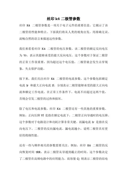 丝印 k4二极管参数
