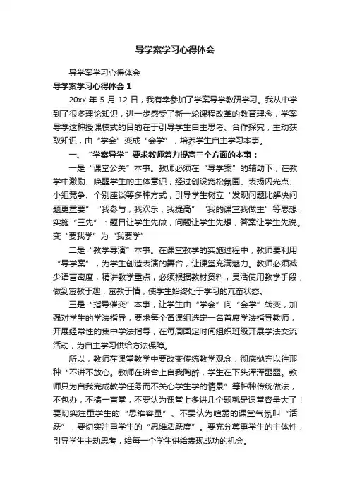 导学案学习心得体会