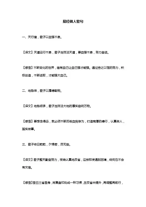 易经做人警句
