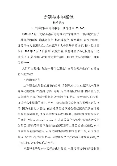 赤潮与水华