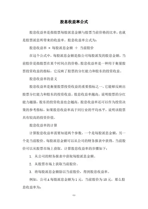 股息收益率公式
