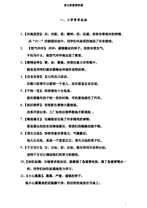 (全一)小学语文资料包(成语、词语积累、形近字、修辞手法、修改病句)