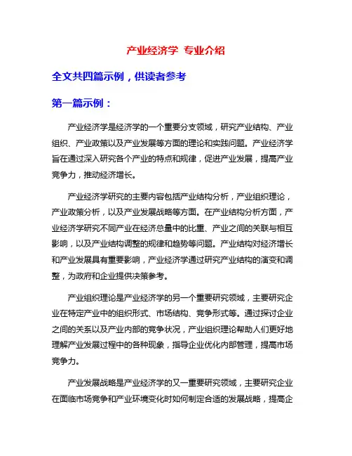 产业经济学 专业介绍