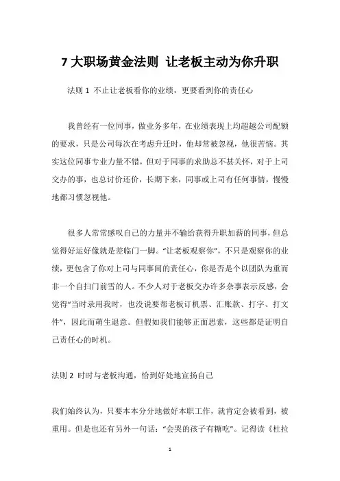 7大职场黄金法则 让老板主动为你升职