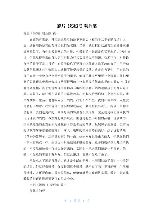 影片《妈妈!》观后感