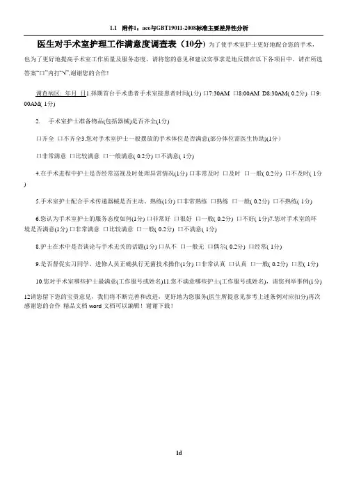 医生对手术室护士满意度调查表