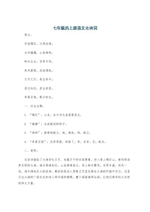 七年级的上册语文古诗词