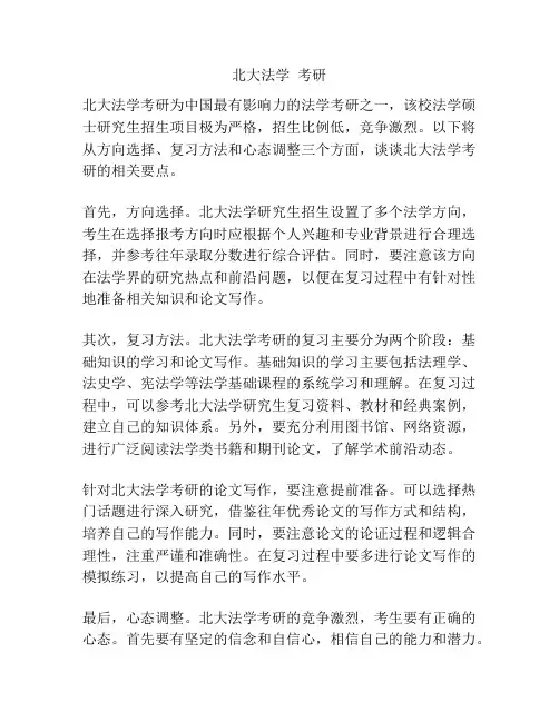 北大法学  考研
