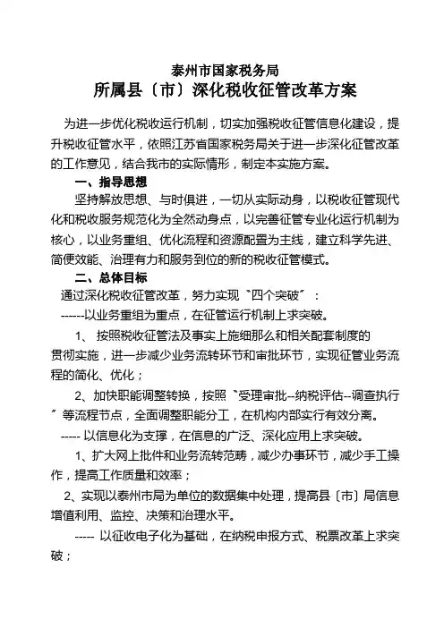 泰州市国家税务局