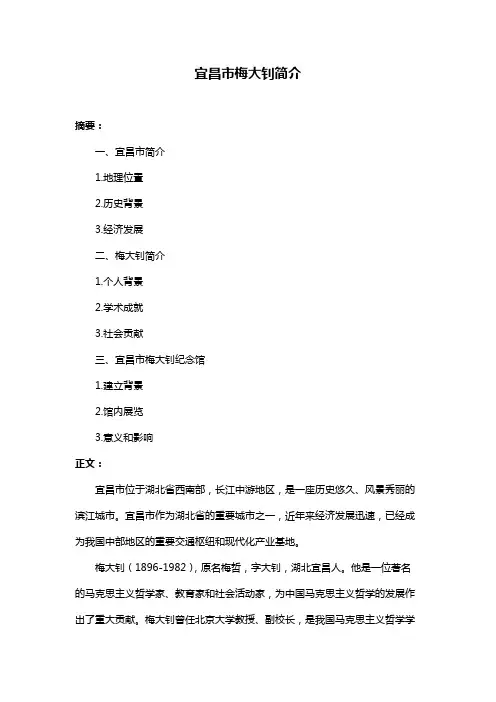 宜昌市梅大钊简介