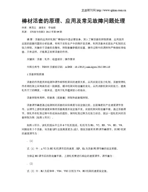 棒材活套的原理、应用及常见故障问题处理