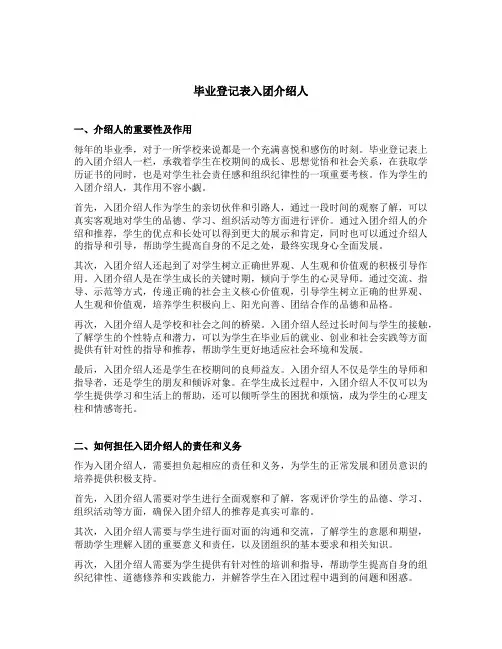 毕业登记表入团介绍人写错了