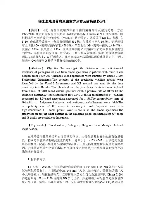 临床血液培养病原菌菌群分布及耐药趋势分析