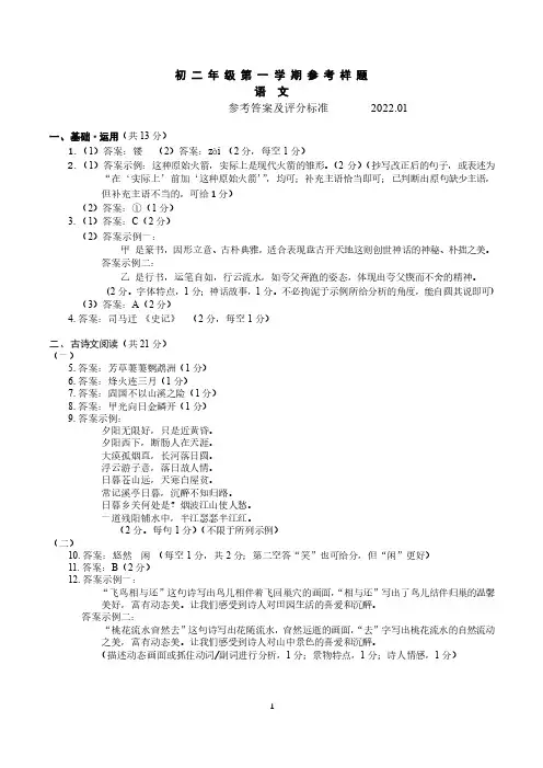 2022年北京海淀初二年级第一学期期末语文参考样题答案