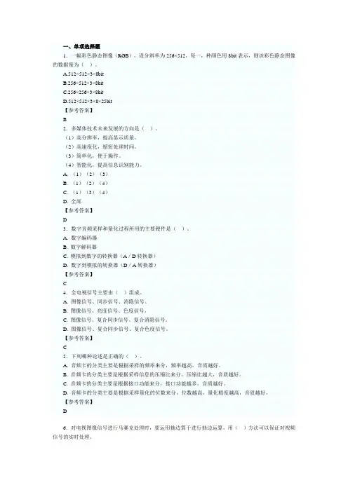 多媒体应用设计师真题