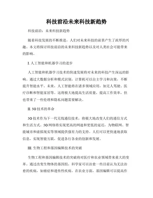 科技前沿未来科技新趋势