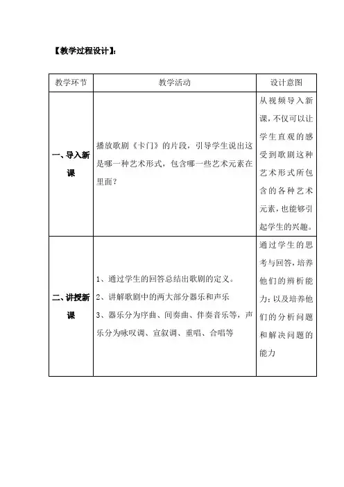 高中音乐_歌剧教学设计学情分析教材分析课后反思
