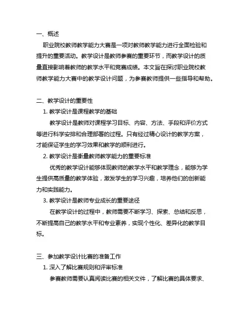 职业院校教师教学能力大赛教学设计