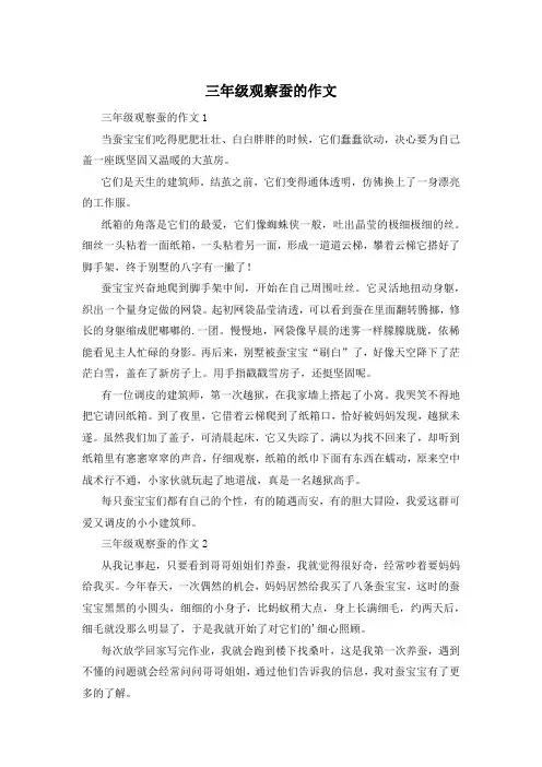 三年级观察蚕的作文