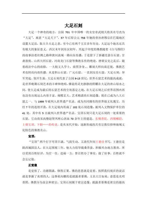 大足石刻