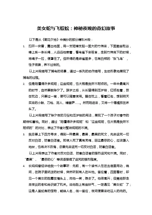 朝花夕拾精彩摘抄