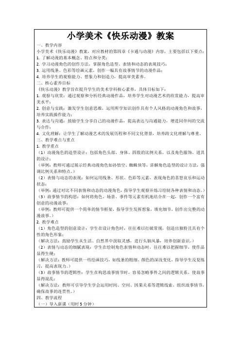 小学美术《快乐动漫》教案