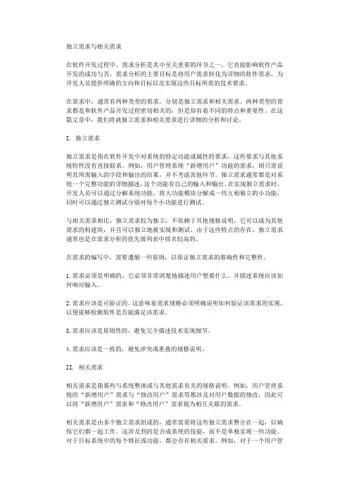 独立需求与相关需求