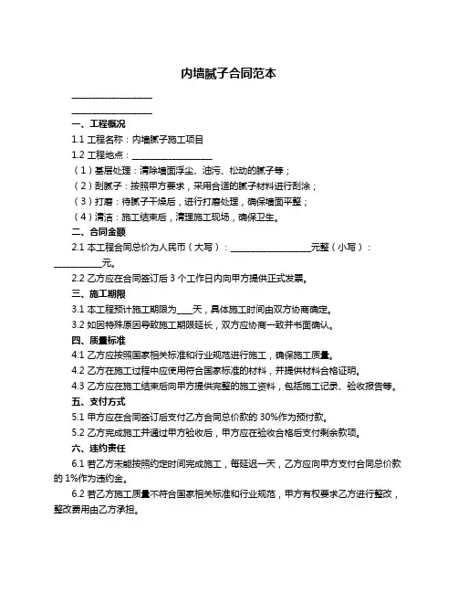 内墙腻子合同范本
