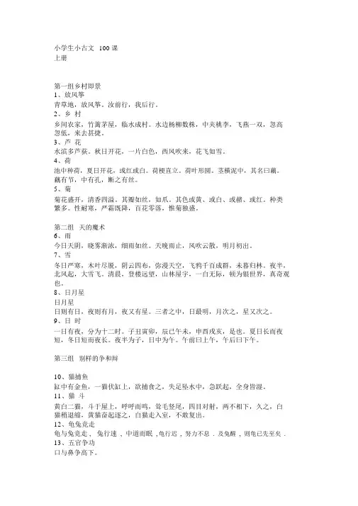 小学生小古文100篇