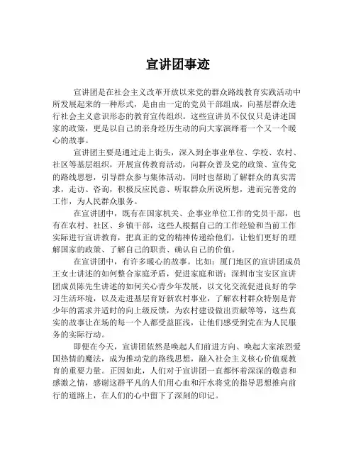 宣讲团事迹