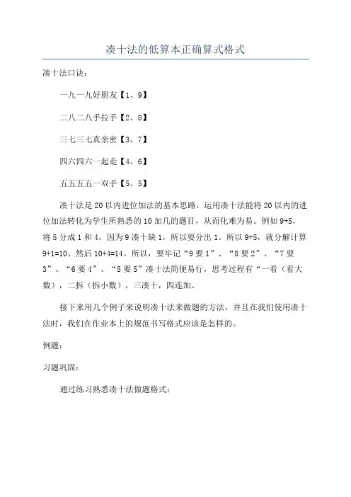 凑十法的低算本正确算式格式