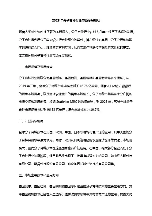 2023年分子育种行业市场发展现状