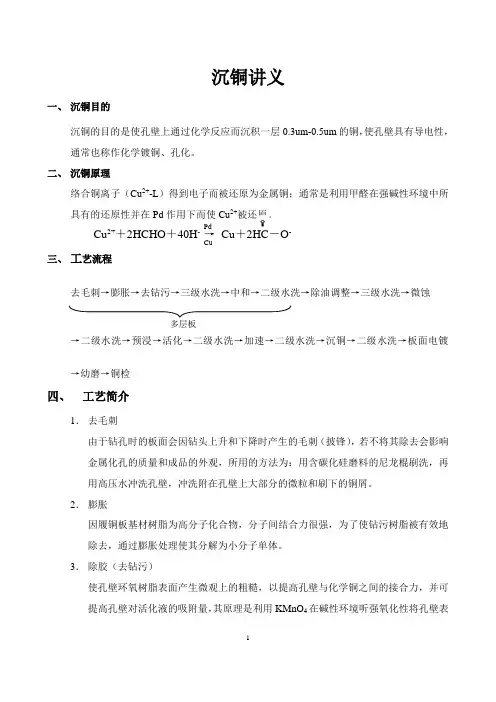 沉铜讲义