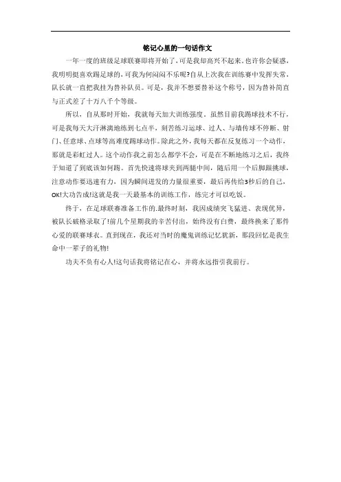铭记心里的一句话作文