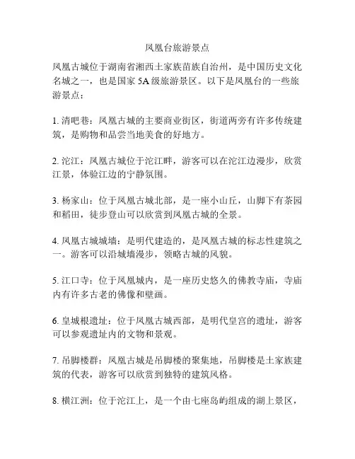 凤凰台旅游景点