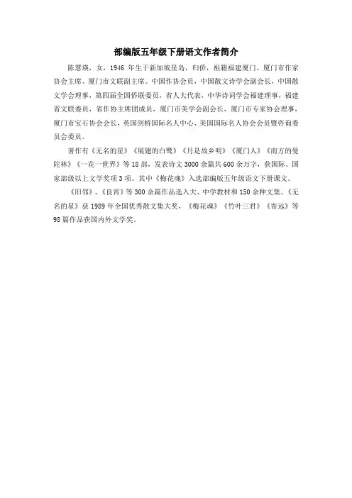 部编版五年级下册语文《梅花魂》作者简介