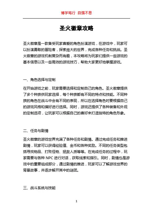 圣火徽章攻略