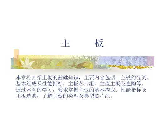 计算机组装与维护ppt课件(完整版)