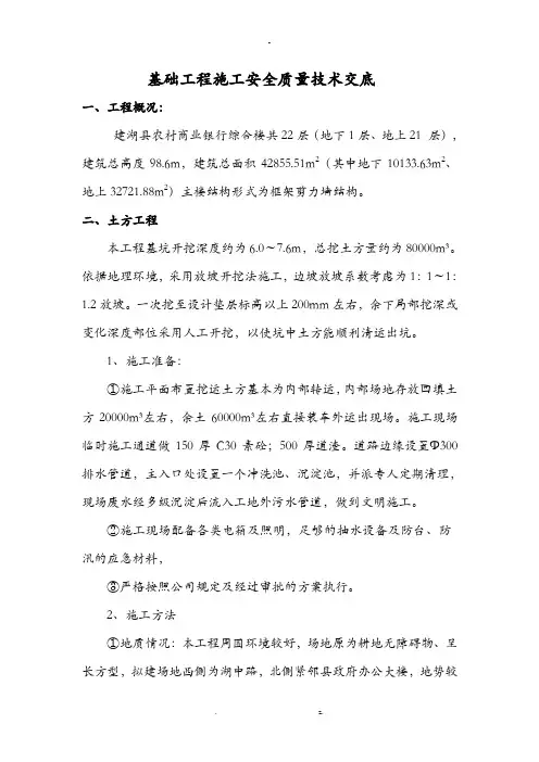 基础工程技术交底大全