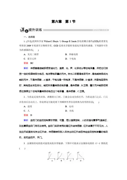 高中物理人教版选修3-2课后训练：6.1 传感器及其工作原理 Word版含解析