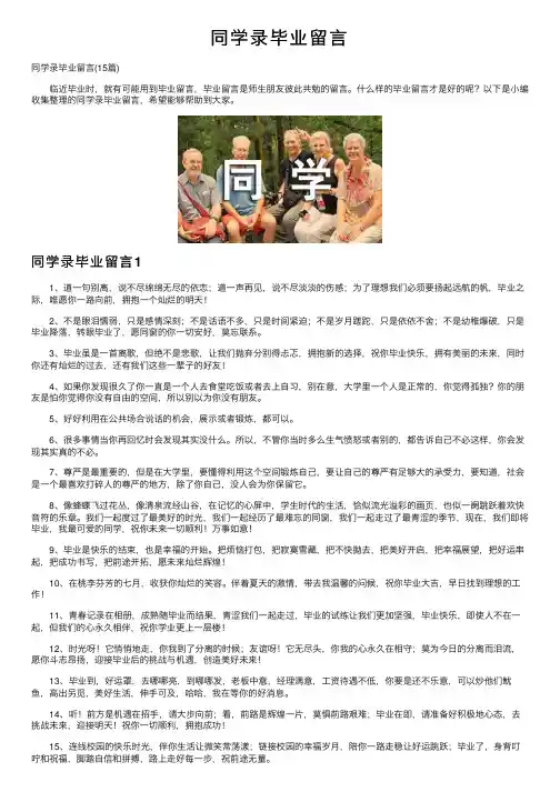 同学录毕业留言