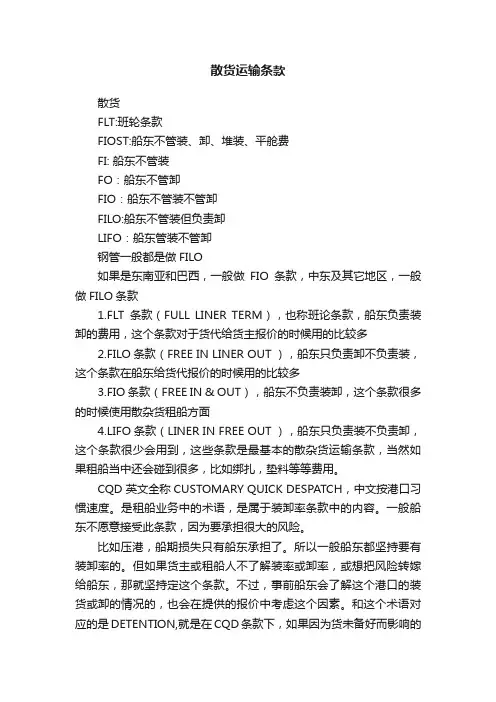 散货运输条款